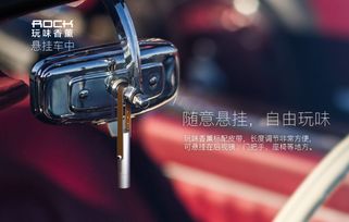 Rock車載香薰 集功能與創(chuàng)意于一體的汽車空氣美化大師